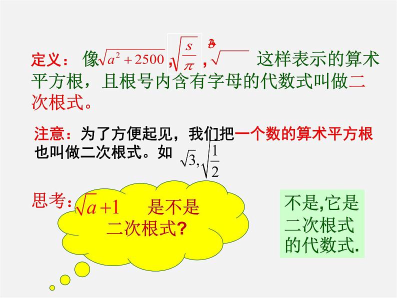 浙教初中数学八下《1.1 二次根式》PPT课件 (3)07