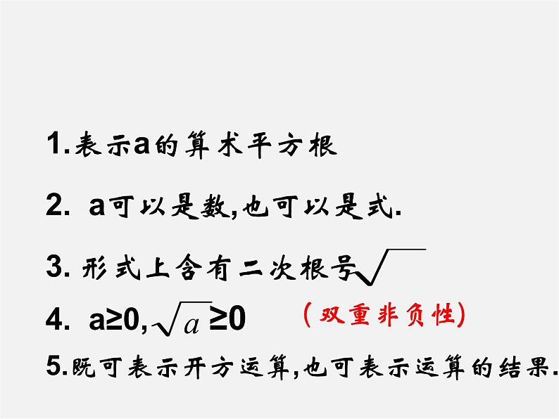 浙教初中数学八下《1.1 二次根式》PPT课件 (3)08