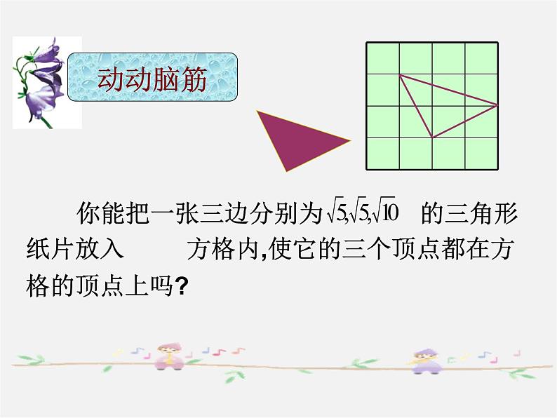 浙教初中数学八下《1.2 二次根式的性质》PPT课件 (17)第2页