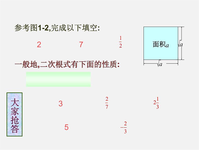 浙教初中数学八下《1.2 二次根式的性质》PPT课件 (17)03