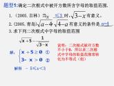 浙教初中数学八下《1.0第1章 二次根式》PPT课件 (17)