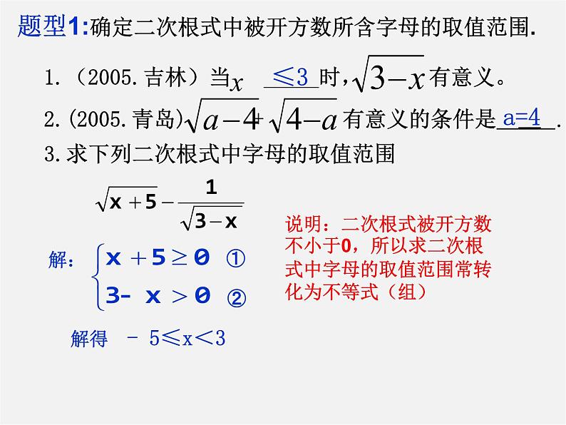 浙教初中数学八下《1.0第1章 二次根式》PPT课件 (17)03