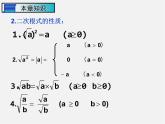 浙教初中数学八下《1.0第1章 二次根式》PPT课件 (17)