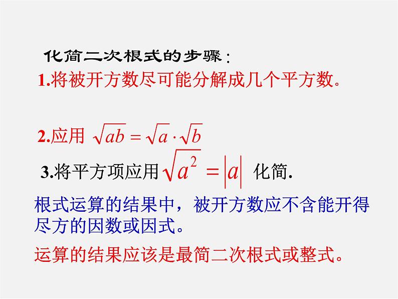 浙教初中数学八下《1.0第1章 二次根式》PPT课件 (17)08