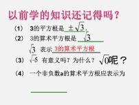 初中数学浙教版八年级下册1.1 二次根式授课课件ppt