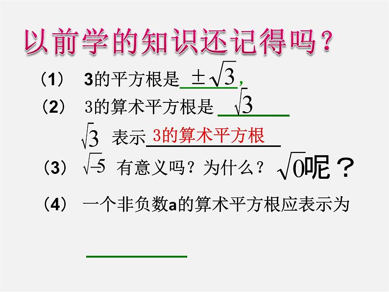 浙教初中数学八下《1.1 二次根式》PPT课件 (22)第1页