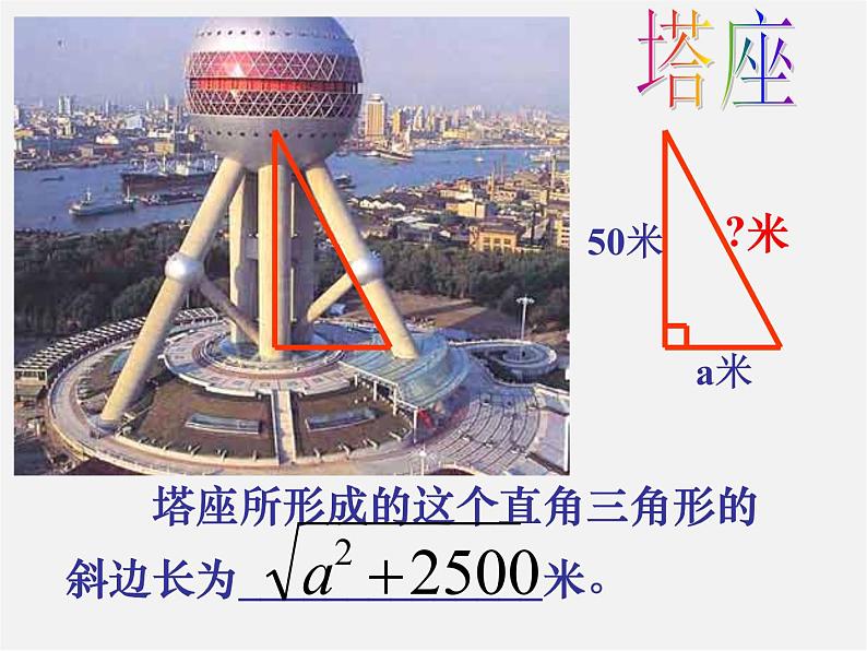 浙教初中数学八下《1.1 二次根式》PPT课件 (22)第3页