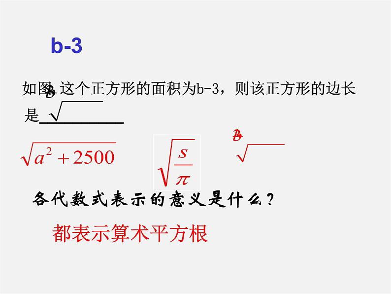 浙教初中数学八下《1.1 二次根式》PPT课件 (22)第5页