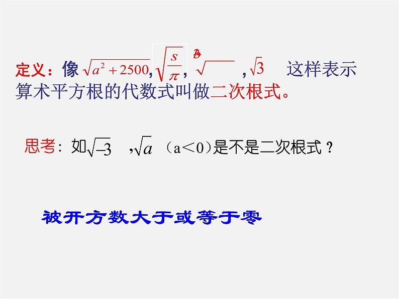 浙教初中数学八下《1.1 二次根式》PPT课件 (22)第7页