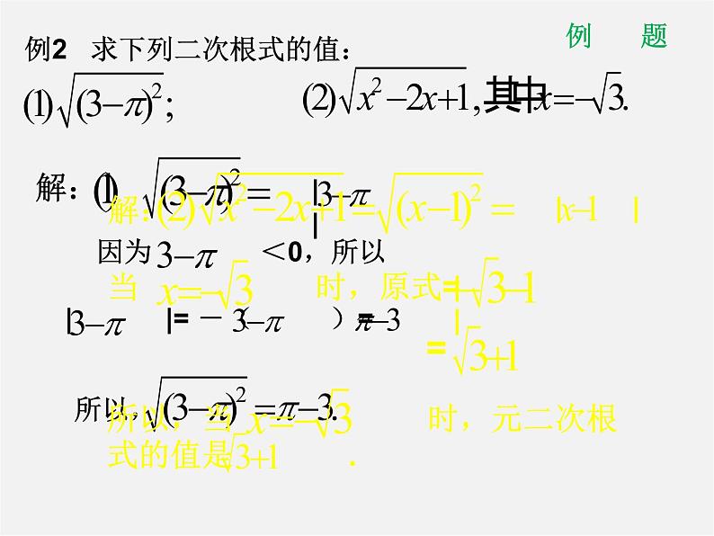 浙教初中数学八下《1.2 二次根式的性质》PPT课件 (3)第7页