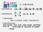 浙教初中数学八下《1.0第1章 二次根式》PPT课件 (15)