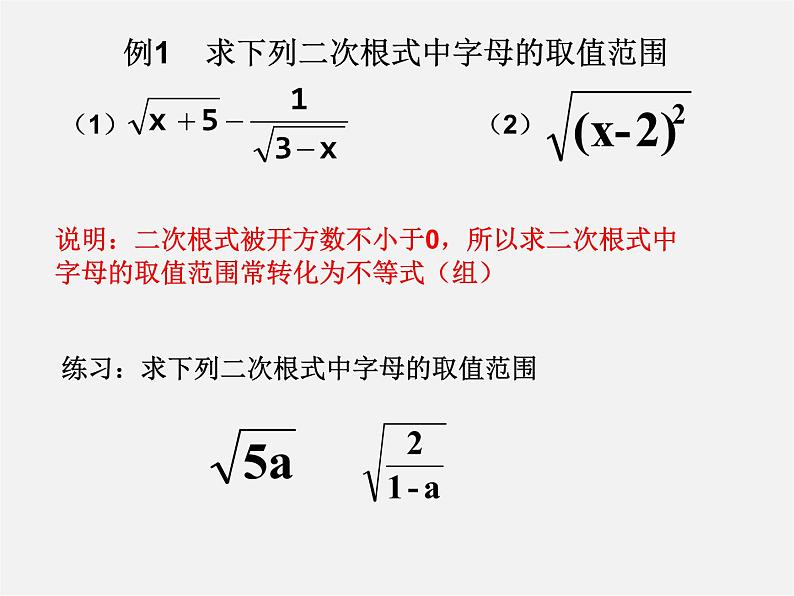 浙教初中数学八下《1.0第1章 二次根式》PPT课件 (15)05