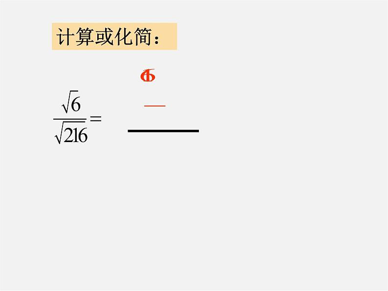 浙教初中数学八下《1.0第1章 二次根式》PPT课件 (15)07