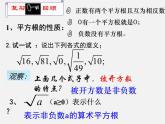 浙教初中数学八下《1.1 二次根式》PPT课件 (23)