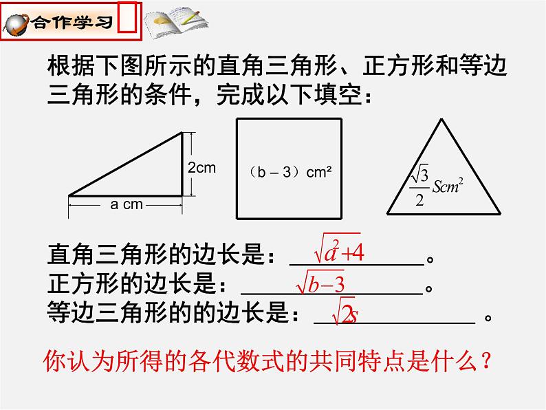 浙教初中数学八下《1.1 二次根式》PPT课件 (23)03