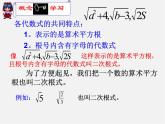 浙教初中数学八下《1.1 二次根式》PPT课件 (23)