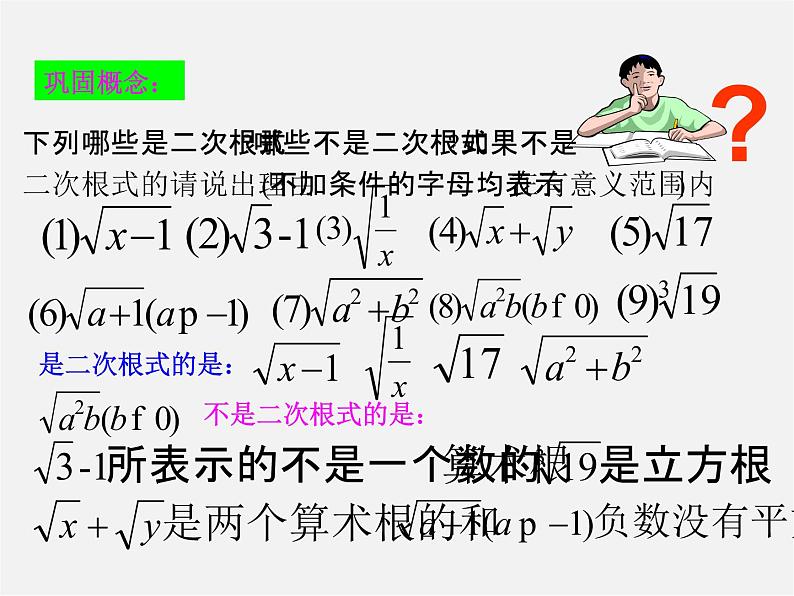 浙教初中数学八下《1.1 二次根式》PPT课件 (7)05