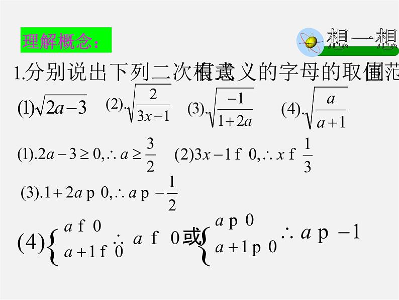 浙教初中数学八下《1.1 二次根式》PPT课件 (7)06