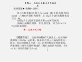 浙教初中数学八下《1.0 第六章 反比例函数 29专题八课件（A）