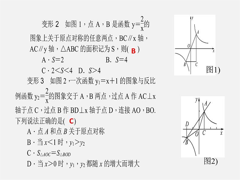 浙教初中数学八下《1.0 第六章 反比例函数 29专题八课件（A）第3页