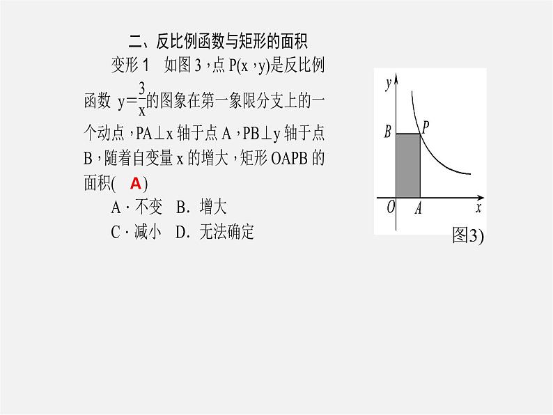 浙教初中数学八下《1.0 第六章 反比例函数 29专题八课件（A）第5页