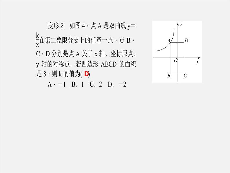 浙教初中数学八下《1.0 第六章 反比例函数 29专题八课件（A）第6页