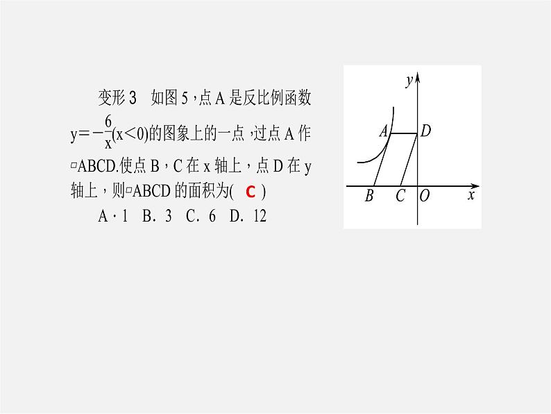 浙教初中数学八下《1.0 第六章 反比例函数 29专题八课件（A）第7页