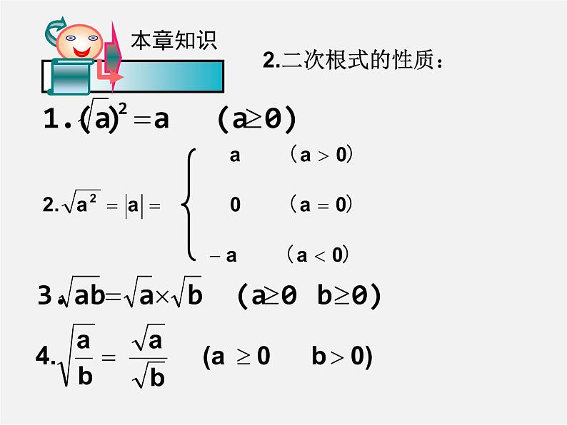 浙教初中数学八下《1.0第1章 二次根式》PPT课件 (1)03