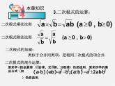 浙教初中数学八下《1.0第1章 二次根式》PPT课件 (1)