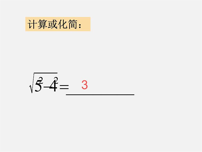 浙教初中数学八下《1.0第1章 二次根式》PPT课件 (1)08