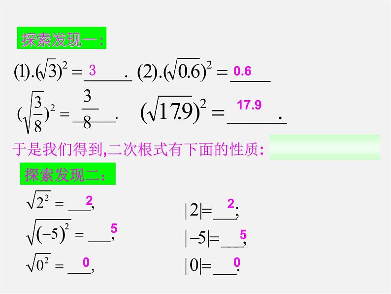 浙教初中数学八下《1.2 二次根式的性质》PPT课件 (26)02