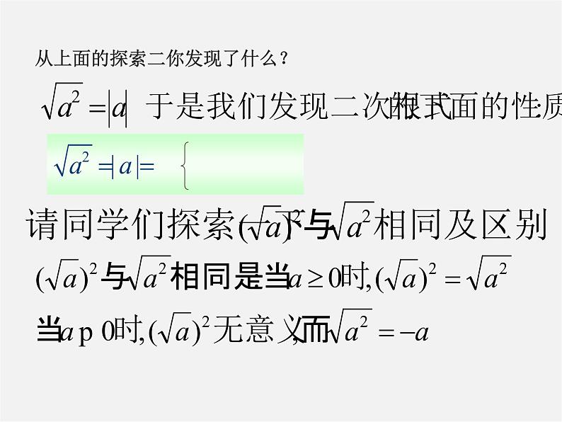 浙教初中数学八下《1.2 二次根式的性质》PPT课件 (26)03