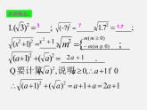 浙教初中数学八下《1.2 二次根式的性质》PPT课件 (26)