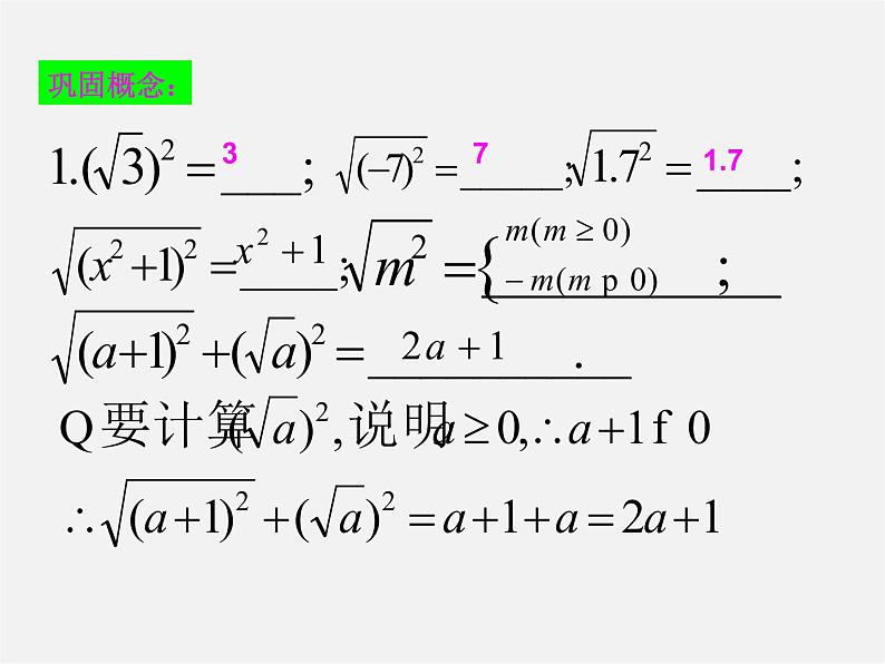 浙教初中数学八下《1.2 二次根式的性质》PPT课件 (26)04