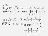 浙教初中数学八下《1.2 二次根式的性质》PPT课件 (26)
