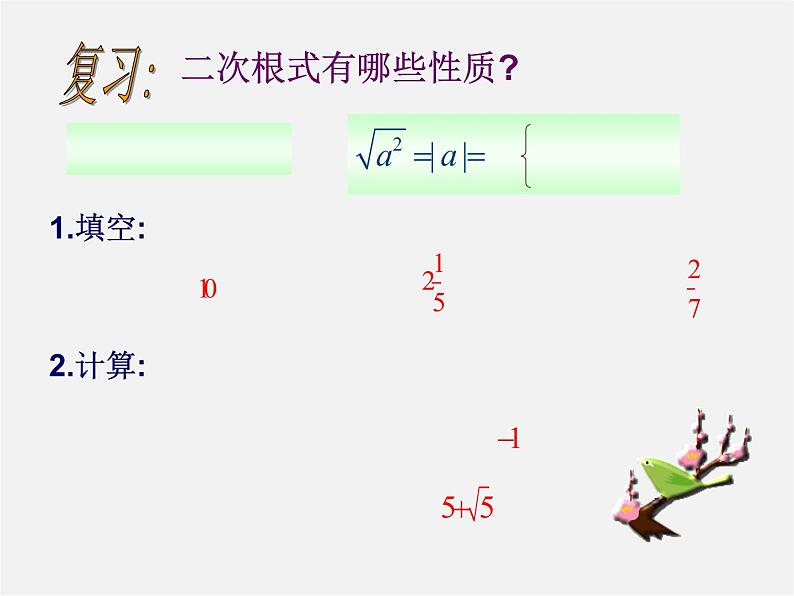 浙教初中数学八下《1.2 二次根式的性质》PPT课件 (8)02