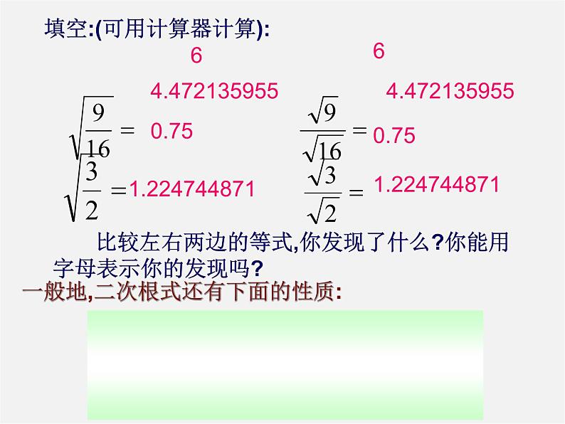 浙教初中数学八下《1.2 二次根式的性质》PPT课件 (8)03