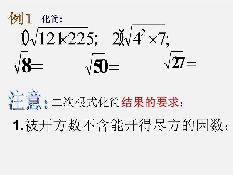 浙教初中数学八下《1.2 二次根式的性质》PPT课件 (8)04