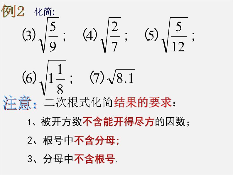 浙教初中数学八下《1.2 二次根式的性质》PPT课件 (8)05