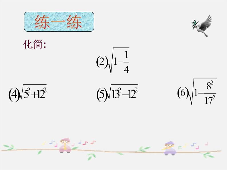 浙教初中数学八下《1.2 二次根式的性质》PPT课件 (8)07