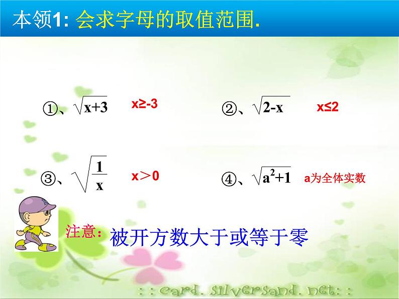 浙教初中数学八下《1.0第1章 二次根式》PPT课件 (13)08