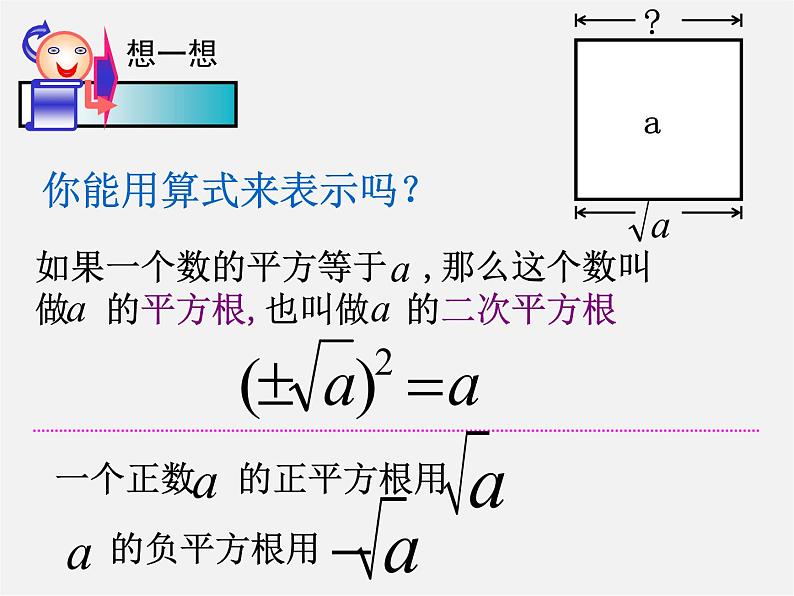 浙教初中数学八下《1.2 二次根式的性质》PPT课件 (22)第3页