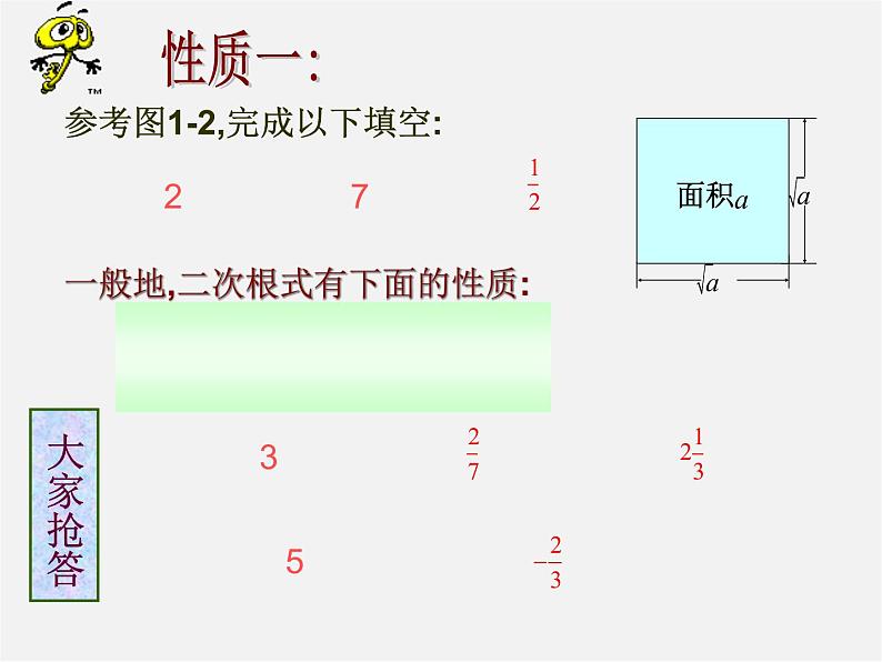 浙教初中数学八下《1.2 二次根式的性质》PPT课件 (22)第4页