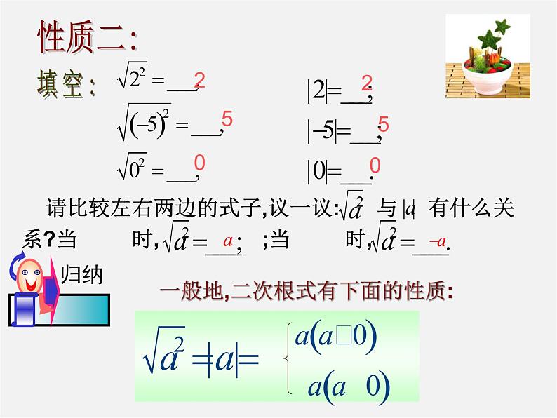 浙教初中数学八下《1.2 二次根式的性质》PPT课件 (22)第5页