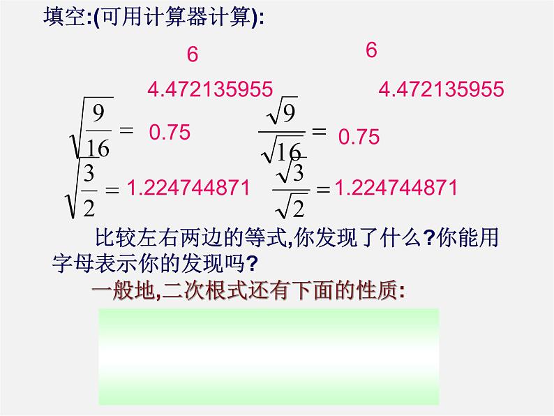 浙教初中数学八下《1.2 二次根式的性质》PPT课件 (23)第3页