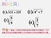 浙教初中数学八下《1.2 二次根式的性质》PPT课件 (23)
