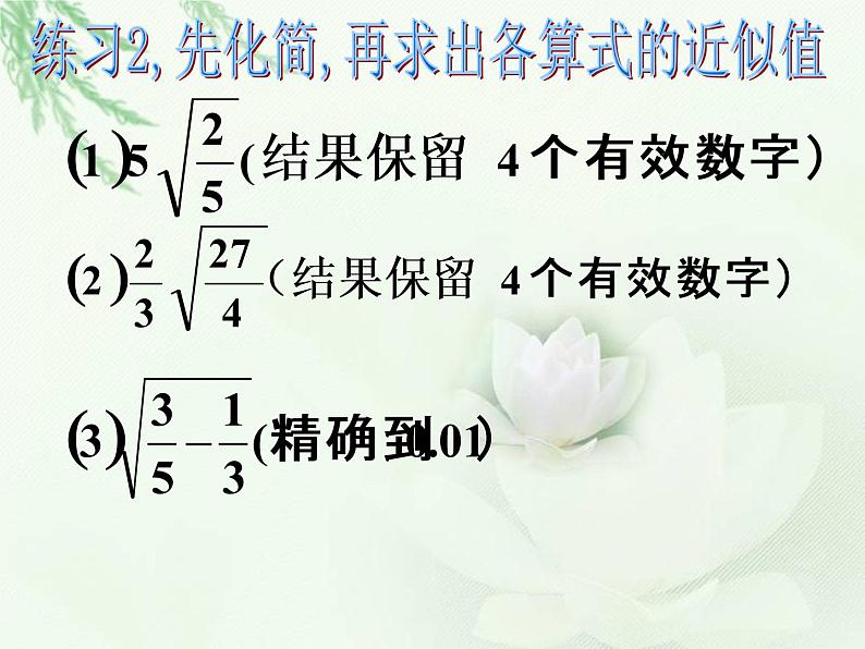 浙教初中数学八下《1.2 二次根式的性质》PPT课件 (23)第8页