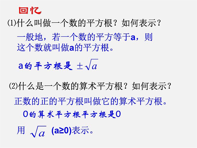 浙教初中数学八下《1.1 二次根式》PPT课件 (11)第2页