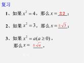 浙教初中数学八下《1.1 二次根式》PPT课件 (11)