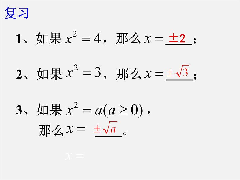 浙教初中数学八下《1.1 二次根式》PPT课件 (11)第3页